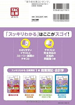 日商簿記1級　スッキリわかるシリーズ　8冊セット 日商簿記1級 スッキリわかるシリーズ 基本学習セット | 資格本の